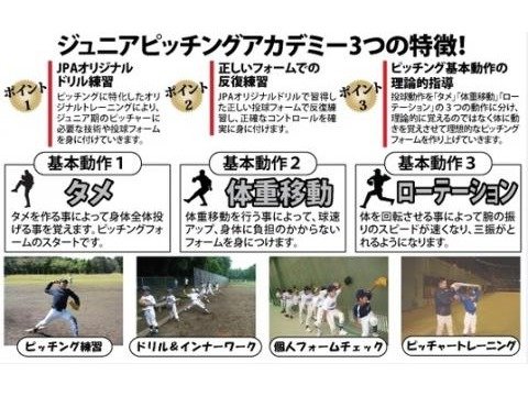 スポーツデータバンク株式会社 baseball-schoolPA03