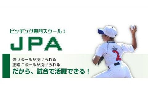 株式会社ベースボールキャスト baseball-schoolPA01