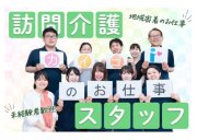 愛・訪問介護ステーション富良野