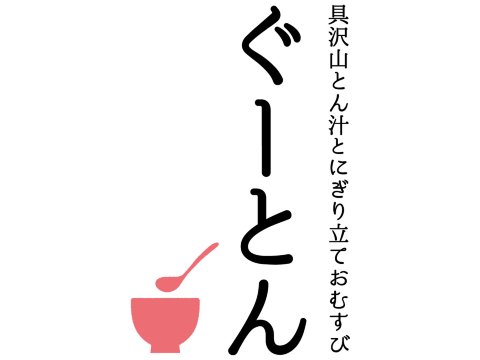 テンアライド株式会社 gu-ton_logo_tate