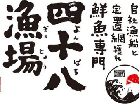 株式会社エー・ピーカンパニー 48gyojyo-logo_1