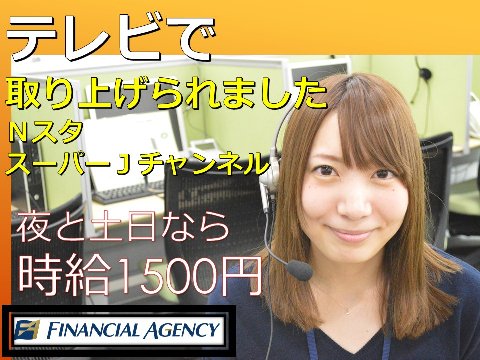 株式会社フィナンシャル・エージェンシー 1500