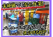 SBSロジコム株式会社　東扇島支店/仕分け/倉庫/軽作業/夜勤/日勤
