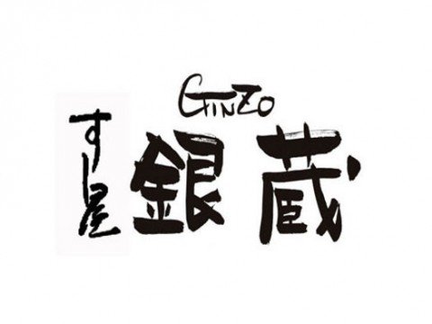 株式会社だん家 sushiya_ginzo_logo002