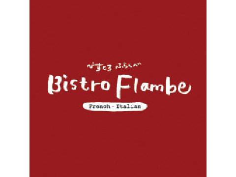 ジローレストランシステム株式会社 bistroflambe-logo