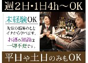 日比谷Bar　渋谷道玄坂店　≪フリーター歓迎≫