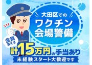 シンテイ警備株式会社 横浜支社 品川エリア/A3203200139