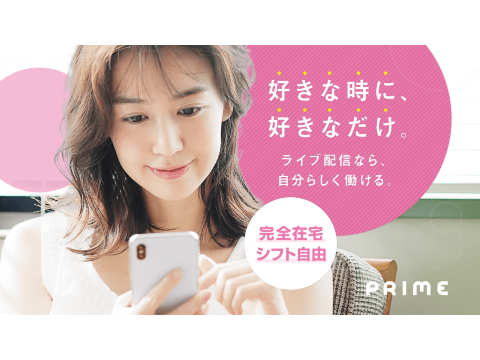 株式会社prime 上大岡駅 のアルバイト パート求人情報 モッピーバイト No