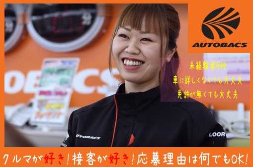 株式会社北日本オートバックスの画像・写真
