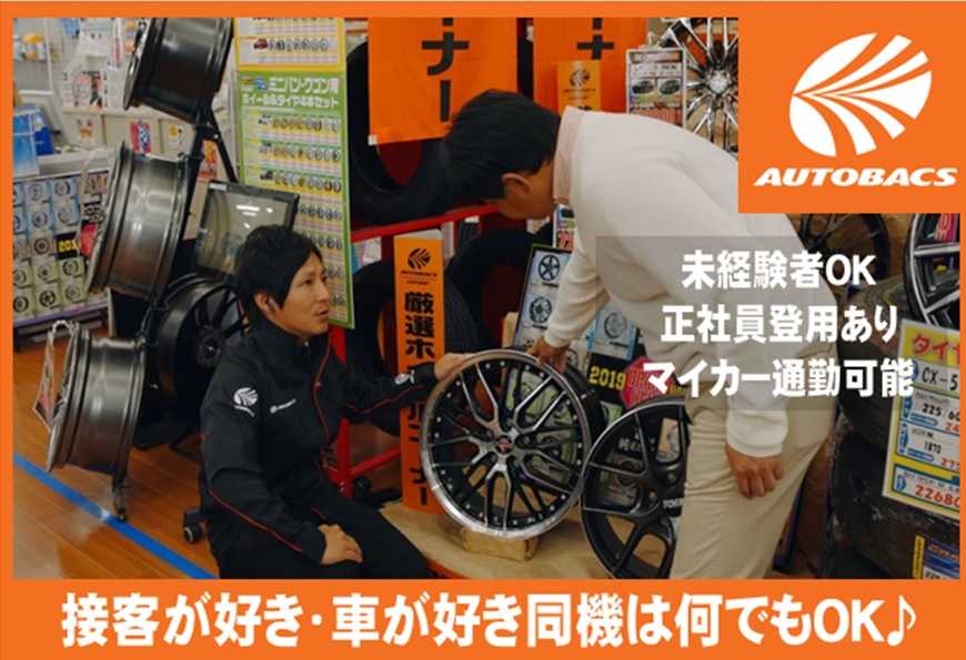 オートバックス小樽店の求人画像
