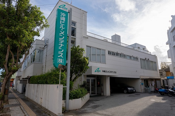 沖縄ビル・メンテナンス株式会社の画像・写真