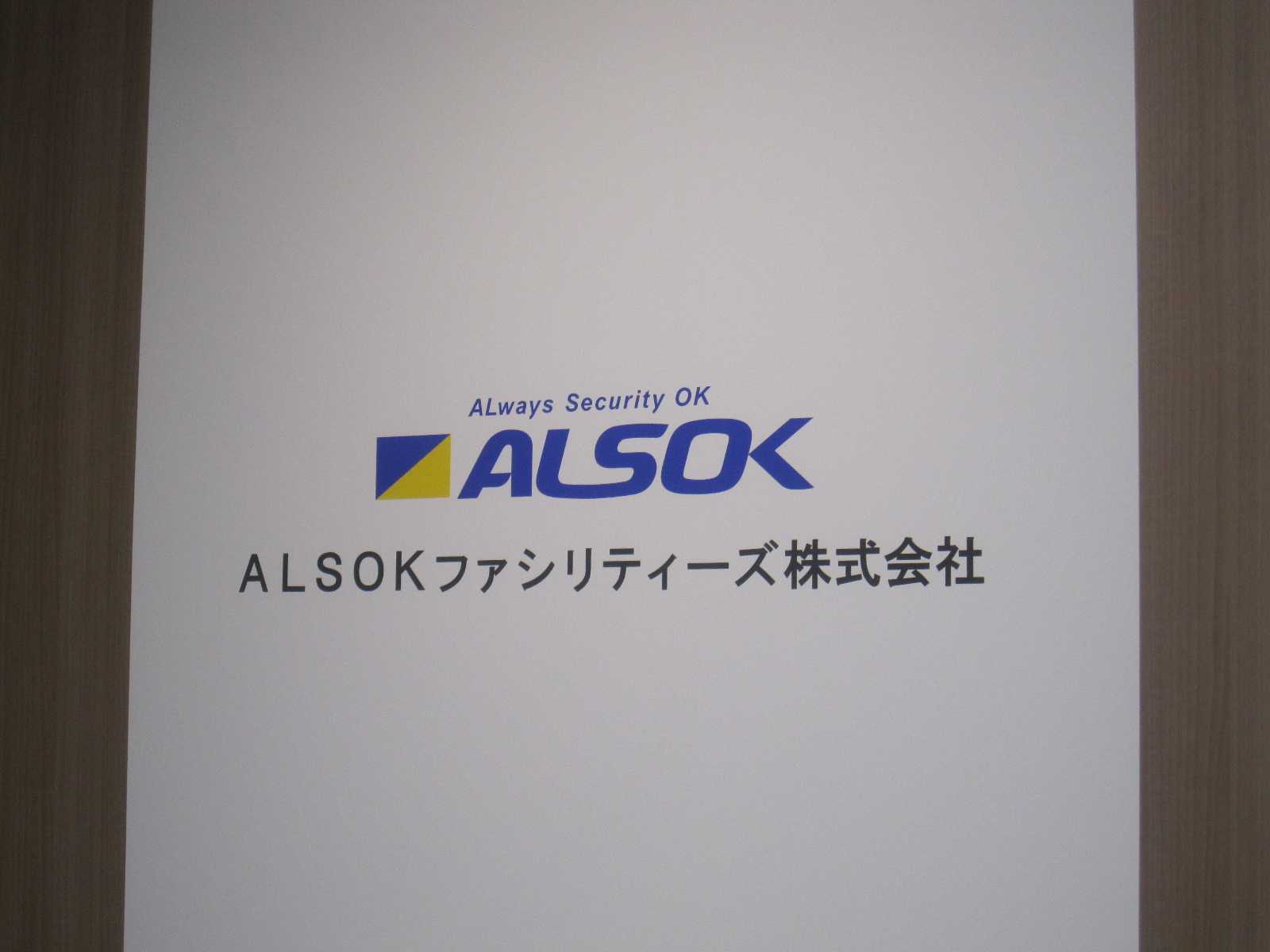 ALSOKファシリティーズ株式会社の画像・写真