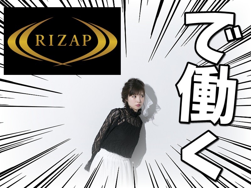 RIZAPグループ株式会社の画像・写真