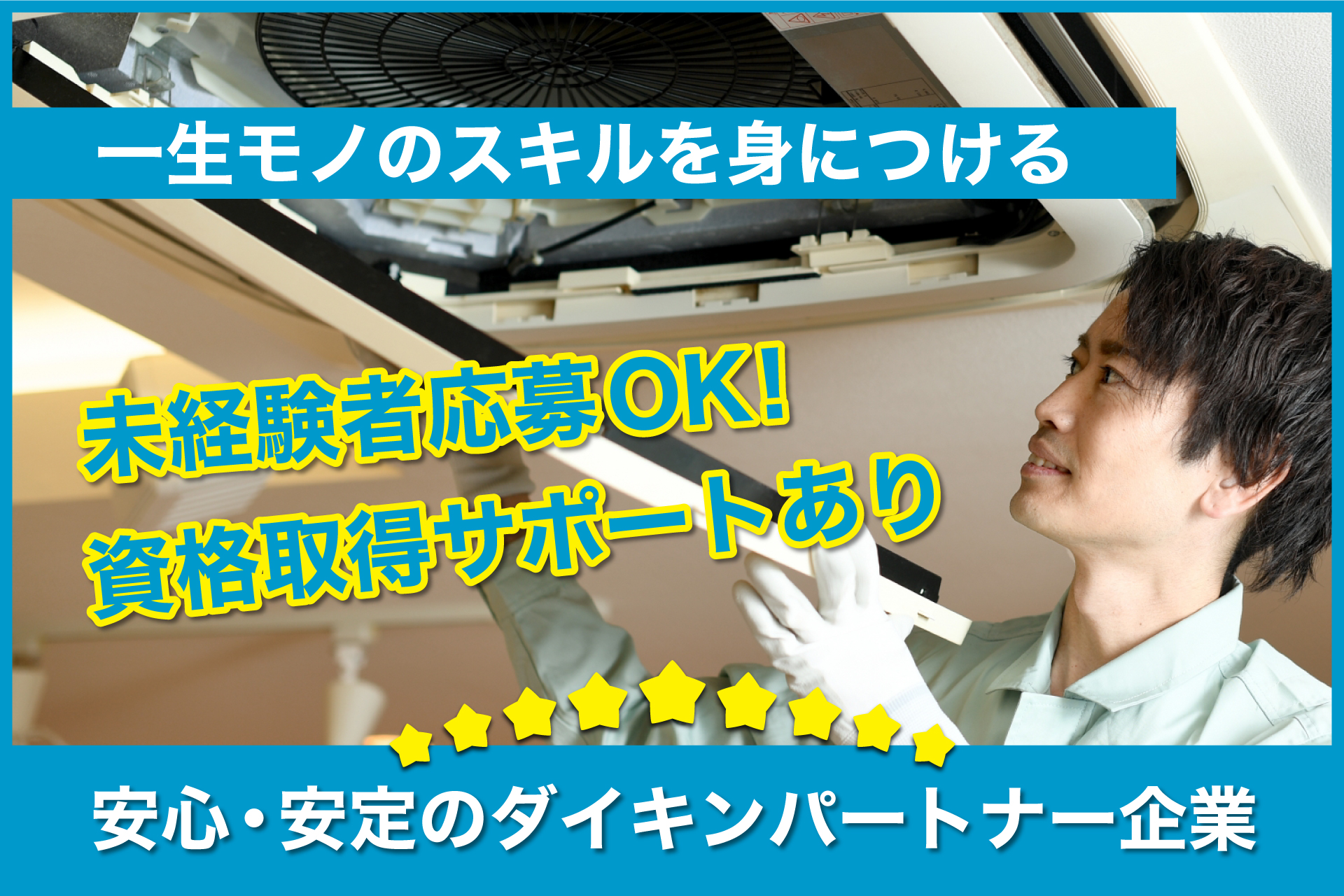日本空調サービス株式会社の求人画像