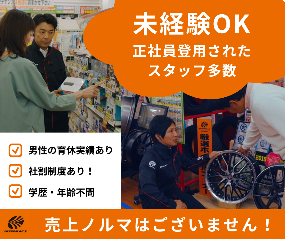 株式会社北日本オートバックスの画像・写真
