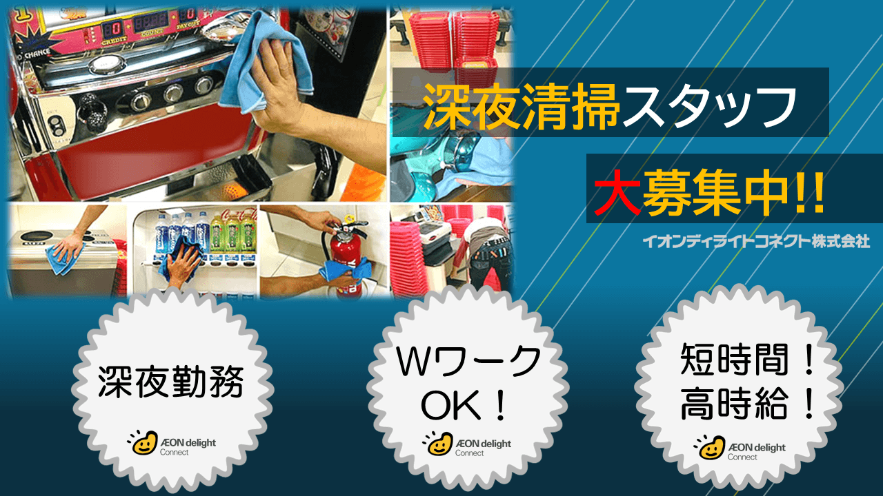 面接確約・イオングループの福利厚生制度あり|学生・フリーター活躍...