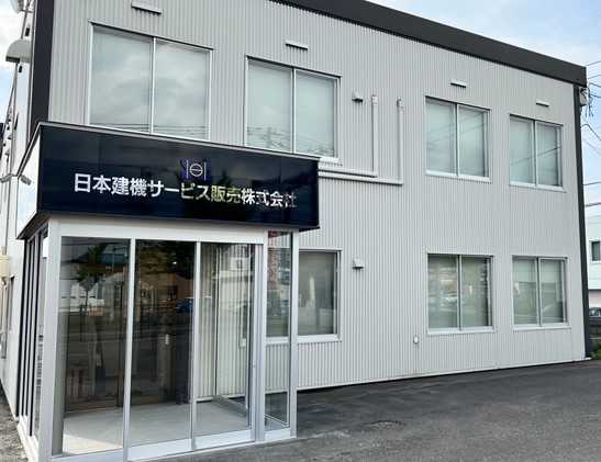 日本建機サービス販売株式会社の求人画像