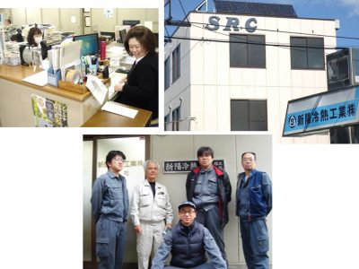 新陽冷熱工業株式会社の画像・写真