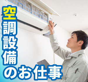 株式会社住機　城南営業所の求人画像