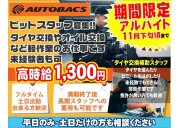 株式会社北日本オートバックス