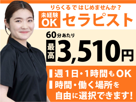 最高収入3,510円（60分）★国内トップクラスの年間500万人...