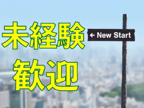 京都府京田辺市 最短1週間で入社 お菓子などの袋の製造 簡単な機械操作など 未経験の方も活躍中 京田辺市 のアルバイト パート 求人情報 モッピーバイト No