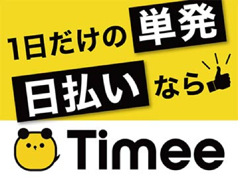 株式会社タイミーの画像・写真