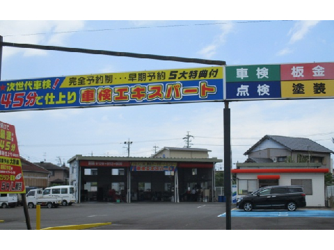 マルネン株式会社 静岡カーサポートセンター 指定工場の求人画像